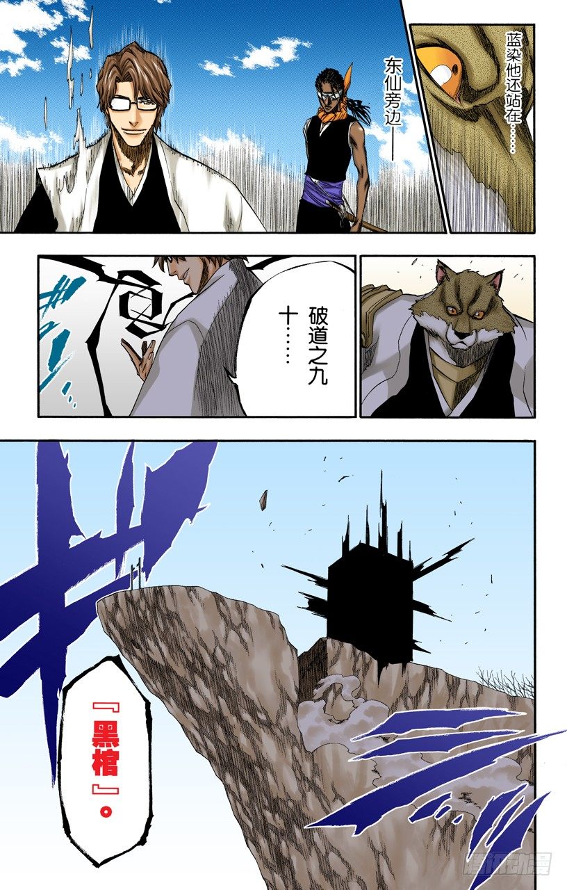 《死神/BLEACH（全彩版）》漫画最新章节催眠的终结8[贯穿]免费下拉式在线观看章节第【11】张图片