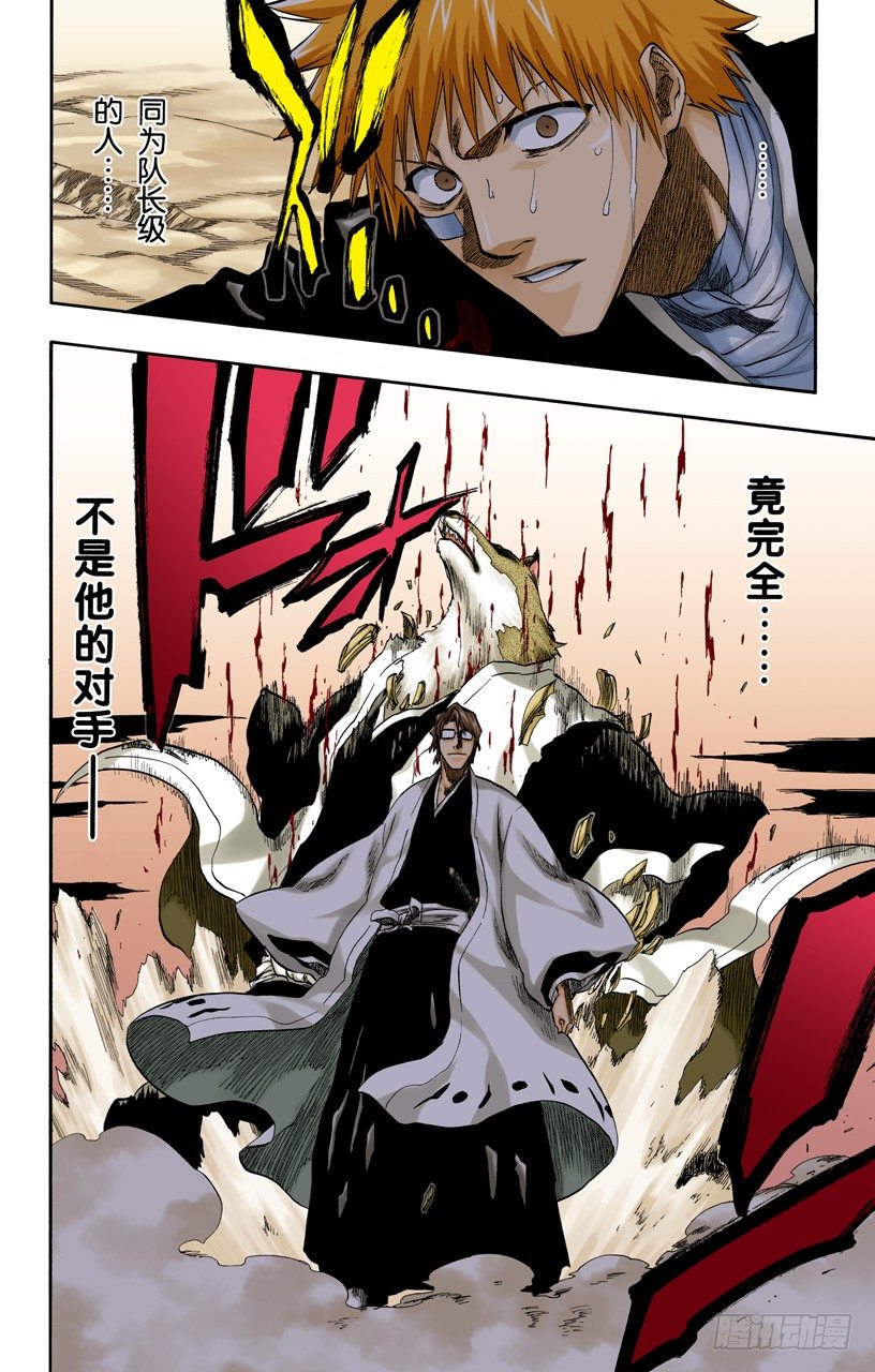 《死神/BLEACH（全彩版）》漫画最新章节催眠的终结8[贯穿]免费下拉式在线观看章节第【12】张图片