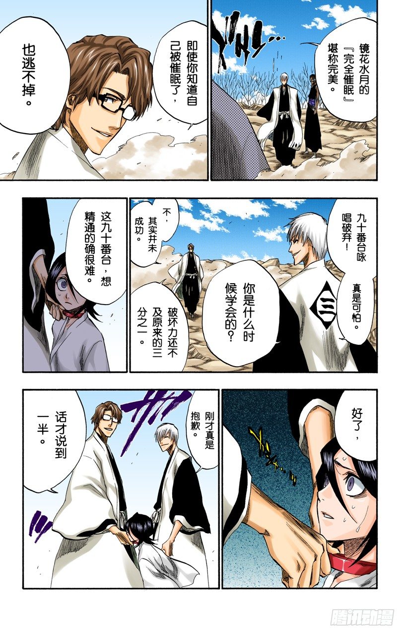 《死神/BLEACH（全彩版）》漫画最新章节催眠的终结8[贯穿]免费下拉式在线观看章节第【13】张图片