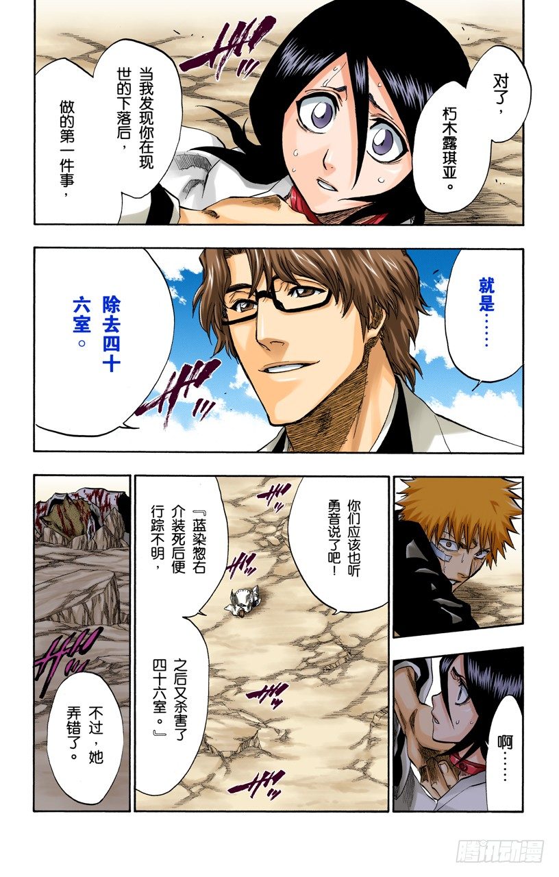 《死神/BLEACH（全彩版）》漫画最新章节催眠的终结8[贯穿]免费下拉式在线观看章节第【14】张图片