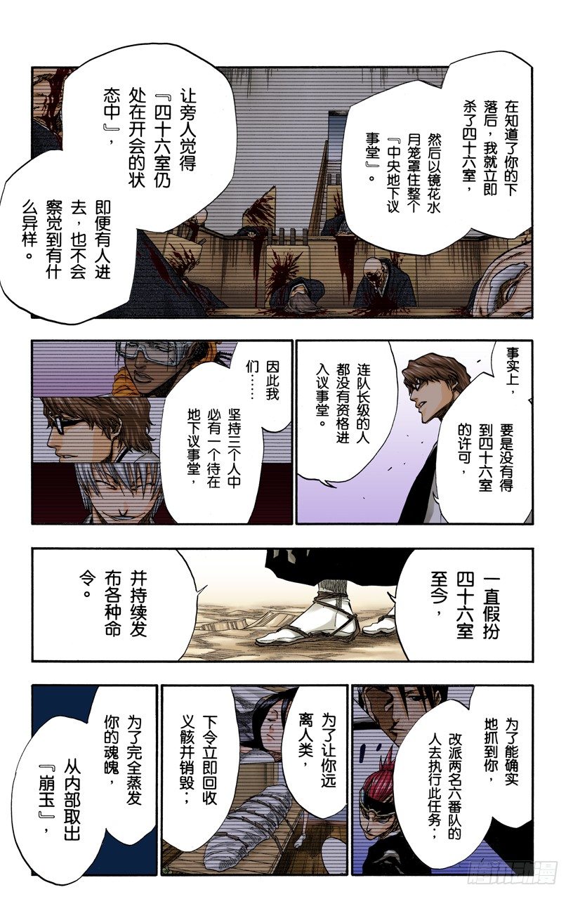 《死神/BLEACH（全彩版）》漫画最新章节催眠的终结8[贯穿]免费下拉式在线观看章节第【15】张图片