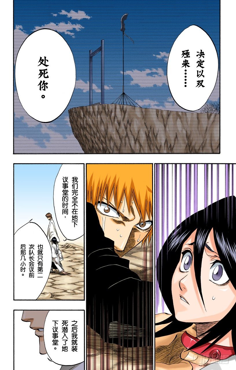 《死神/BLEACH（全彩版）》漫画最新章节催眠的终结8[贯穿]免费下拉式在线观看章节第【16】张图片