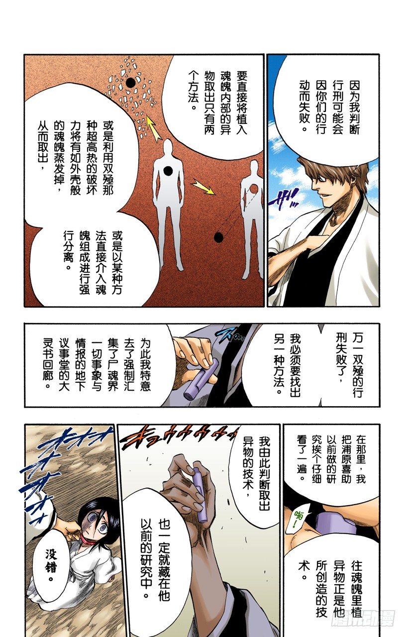 《死神/BLEACH（全彩版）》漫画最新章节催眠的终结8[贯穿]免费下拉式在线观看章节第【17】张图片