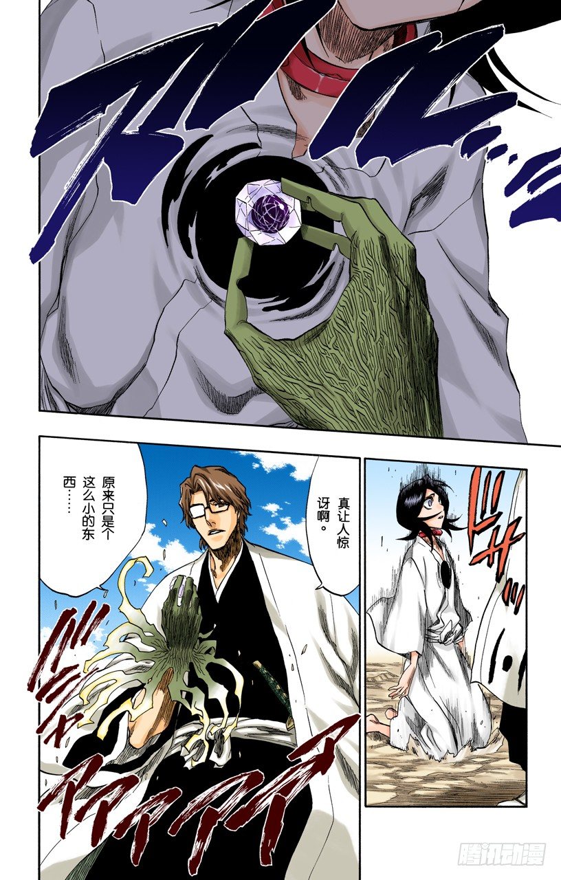 《死神/BLEACH（全彩版）》漫画最新章节催眠的终结8[贯穿]免费下拉式在线观看章节第【20】张图片