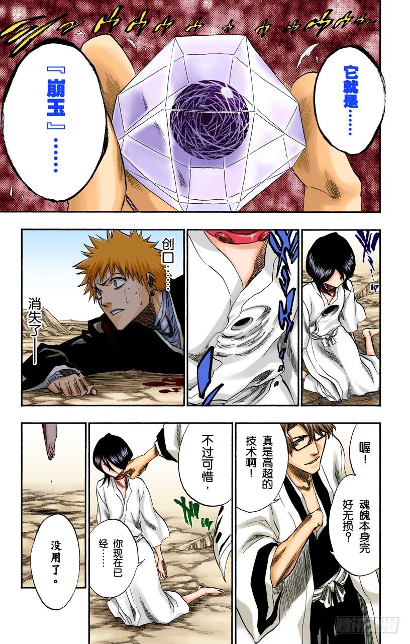 《死神/BLEACH（全彩版）》漫画最新章节催眠的终结8[贯穿]免费下拉式在线观看章节第【21】张图片