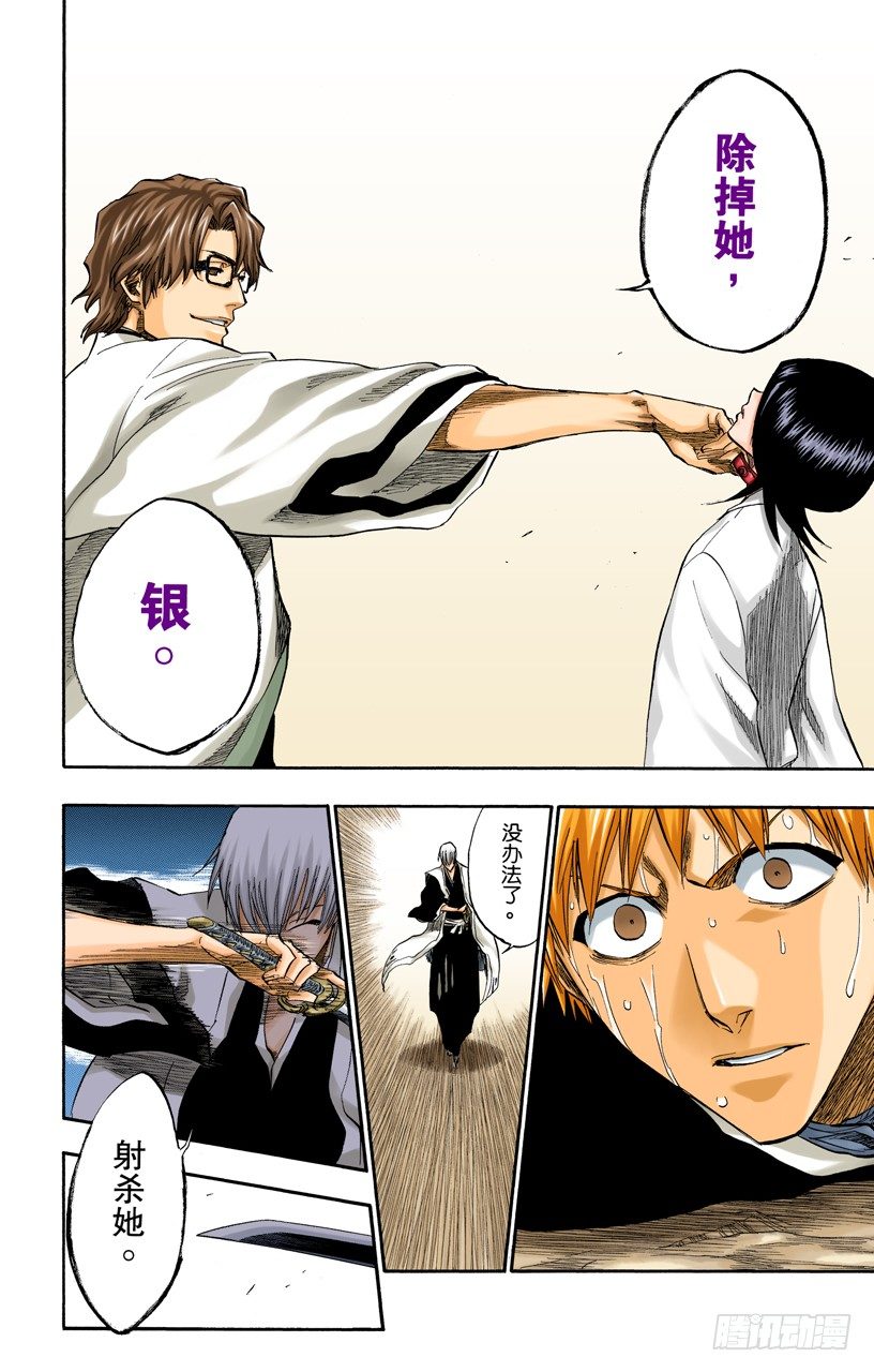 《死神/BLEACH（全彩版）》漫画最新章节催眠的终结8[贯穿]免费下拉式在线观看章节第【22】张图片