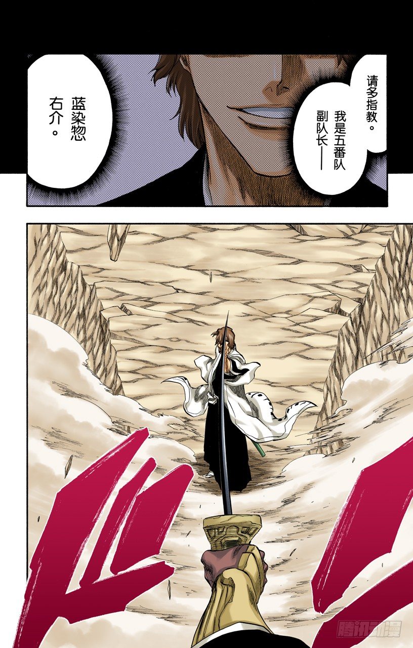 《死神/BLEACH（全彩版）》漫画最新章节催眠的终结8[贯穿]免费下拉式在线观看章节第【6】张图片