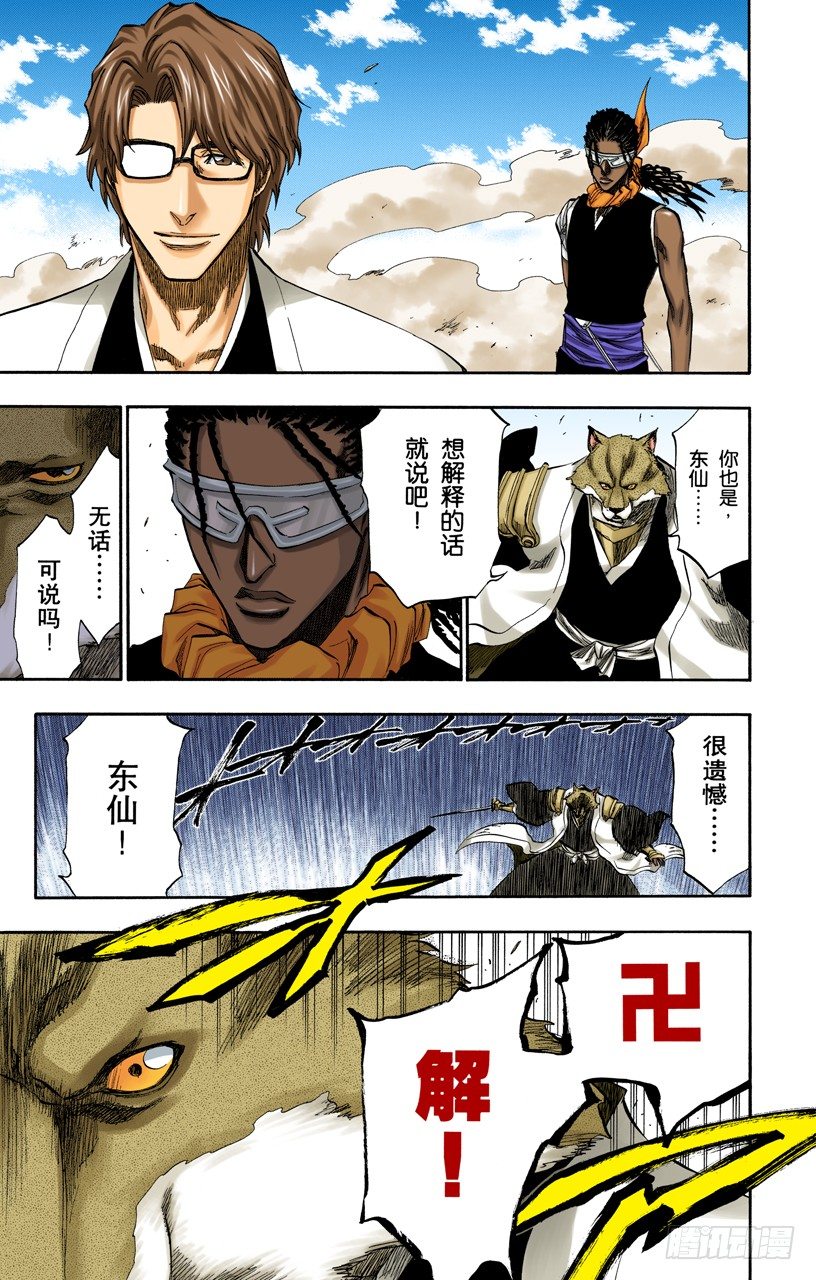 《死神/BLEACH（全彩版）》漫画最新章节催眠的终结8[贯穿]免费下拉式在线观看章节第【9】张图片