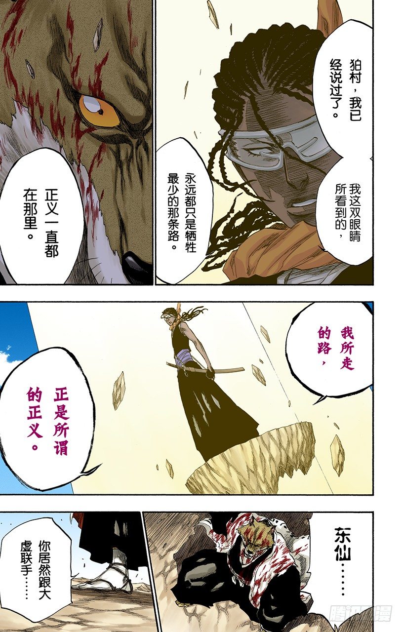 《死神/BLEACH（全彩版）》漫画最新章节随眠的终结10[无人立于天际]免费下拉式在线观看章节第【13】张图片