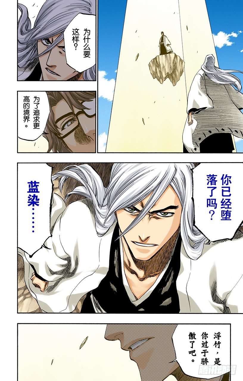 《死神/BLEACH（全彩版）》漫画最新章节随眠的终结10[无人立于天际]免费下拉式在线观看章节第【14】张图片