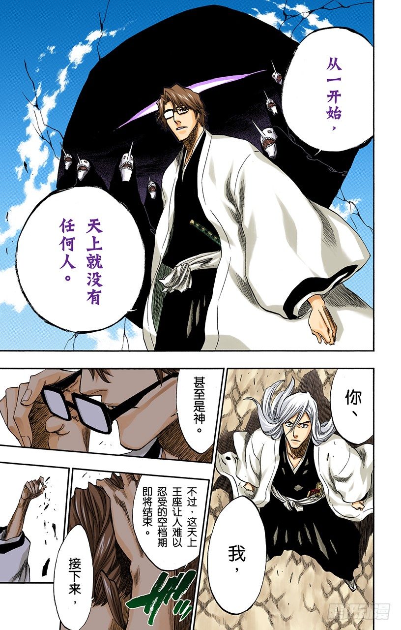 《死神/BLEACH（全彩版）》漫画最新章节随眠的终结10[无人立于天际]免费下拉式在线观看章节第【15】张图片