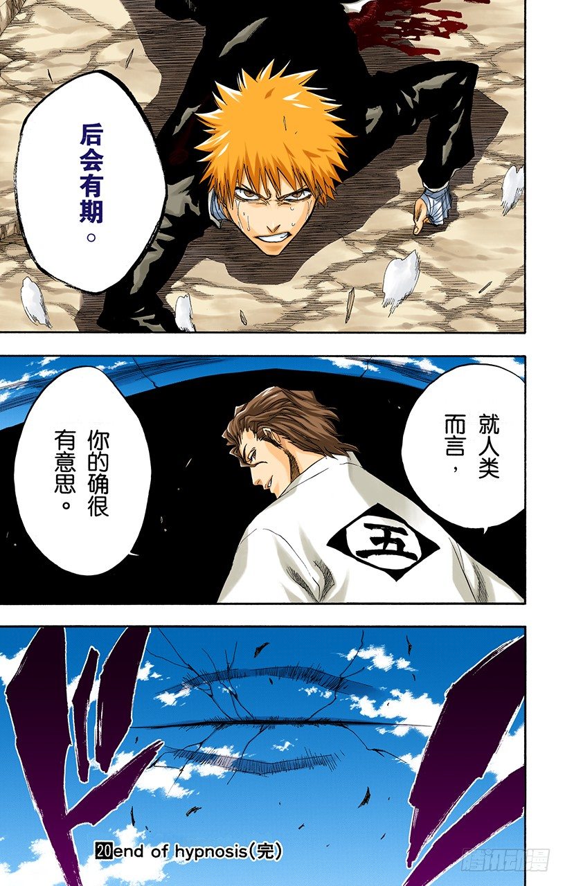 《死神/BLEACH（全彩版）》漫画最新章节随眠的终结10[无人立于天际]免费下拉式在线观看章节第【19】张图片