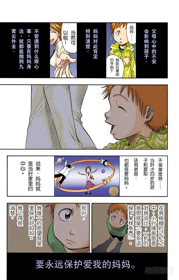 《死神/BLEACH（全彩版）》漫画最新章节6/17 “雨中的回忆”免费下拉式在线观看章节第【11】张图片