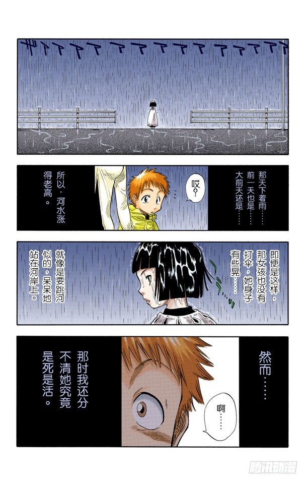 《死神/BLEACH（全彩版）》漫画最新章节6/17 “雨中的回忆”免费下拉式在线观看章节第【12】张图片