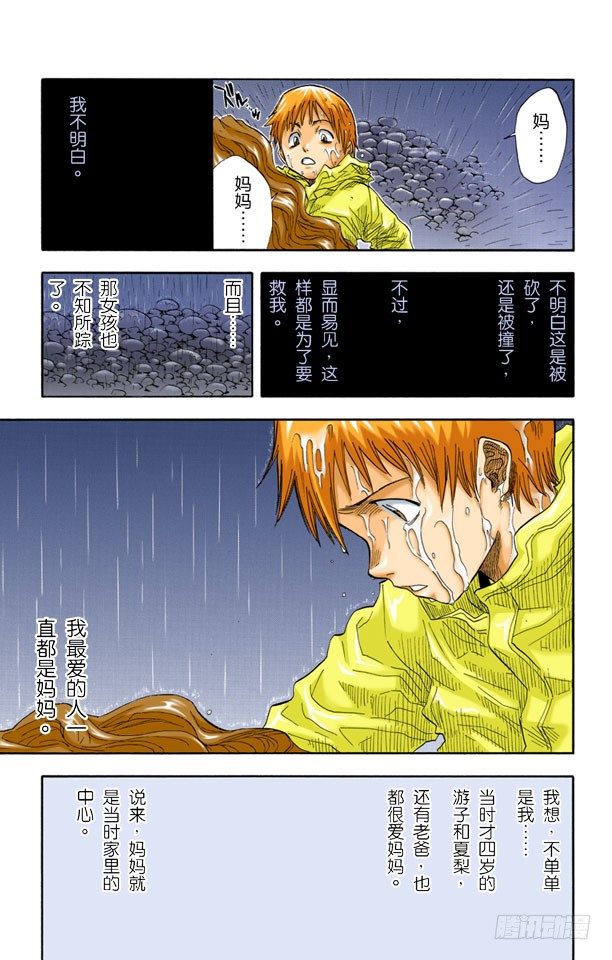 《死神/BLEACH（全彩版）》漫画最新章节6/17 “雨中的回忆”免费下拉式在线观看章节第【15】张图片