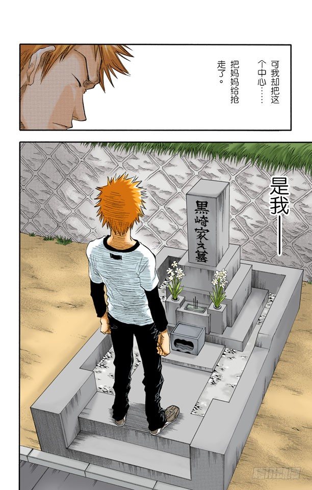 《死神/BLEACH（全彩版）》漫画最新章节6/17 “雨中的回忆”免费下拉式在线观看章节第【16】张图片