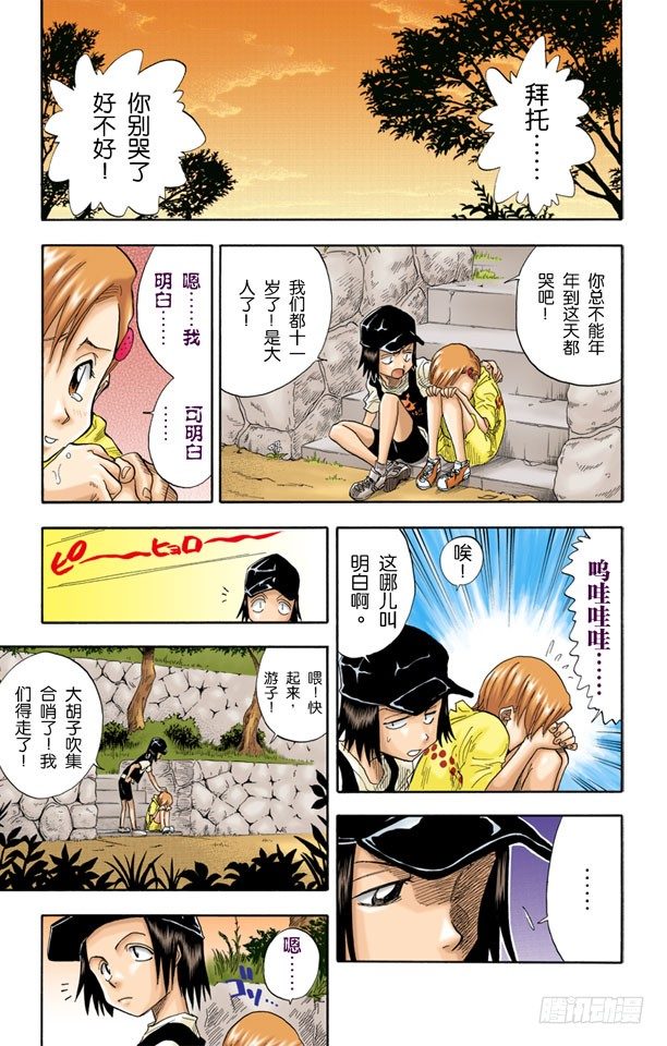 《死神/BLEACH（全彩版）》漫画最新章节6/17 “雨中的回忆”免费下拉式在线观看章节第【17】张图片