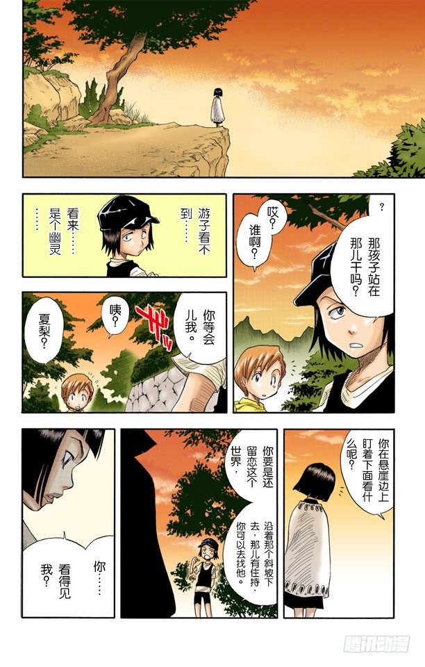 《死神/BLEACH（全彩版）》漫画最新章节6/17 “雨中的回忆”免费下拉式在线观看章节第【18】张图片