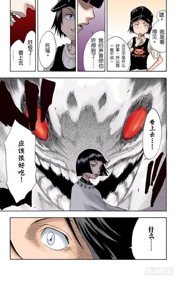 《死神/BLEACH（全彩版）》漫画最新章节6/17 “雨中的回忆”免费下拉式在线观看章节第【19】张图片