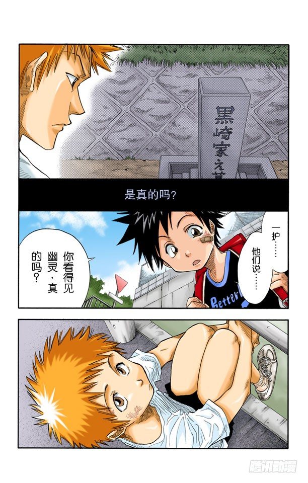 《死神/BLEACH（全彩版）》漫画最新章节6/17 “雨中的回忆”免费下拉式在线观看章节第【6】张图片