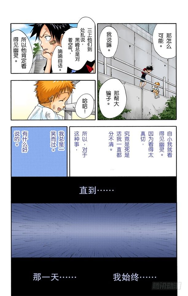 《死神/BLEACH（全彩版）》漫画最新章节6/17 “雨中的回忆”免费下拉式在线观看章节第【7】张图片