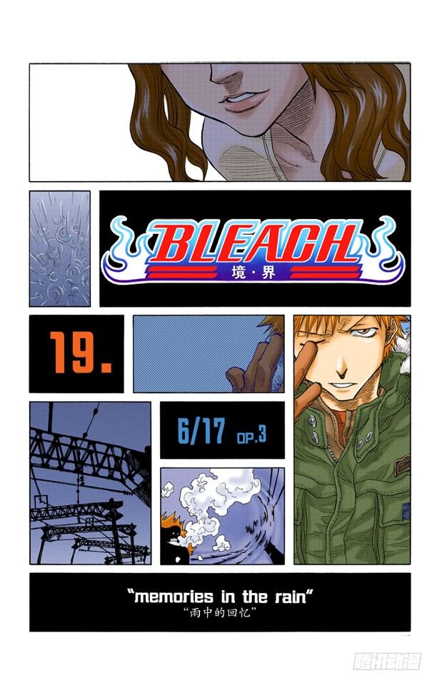 《死神/BLEACH（全彩版）》漫画最新章节6/17 “雨中的回忆”免费下拉式在线观看章节第【8】张图片