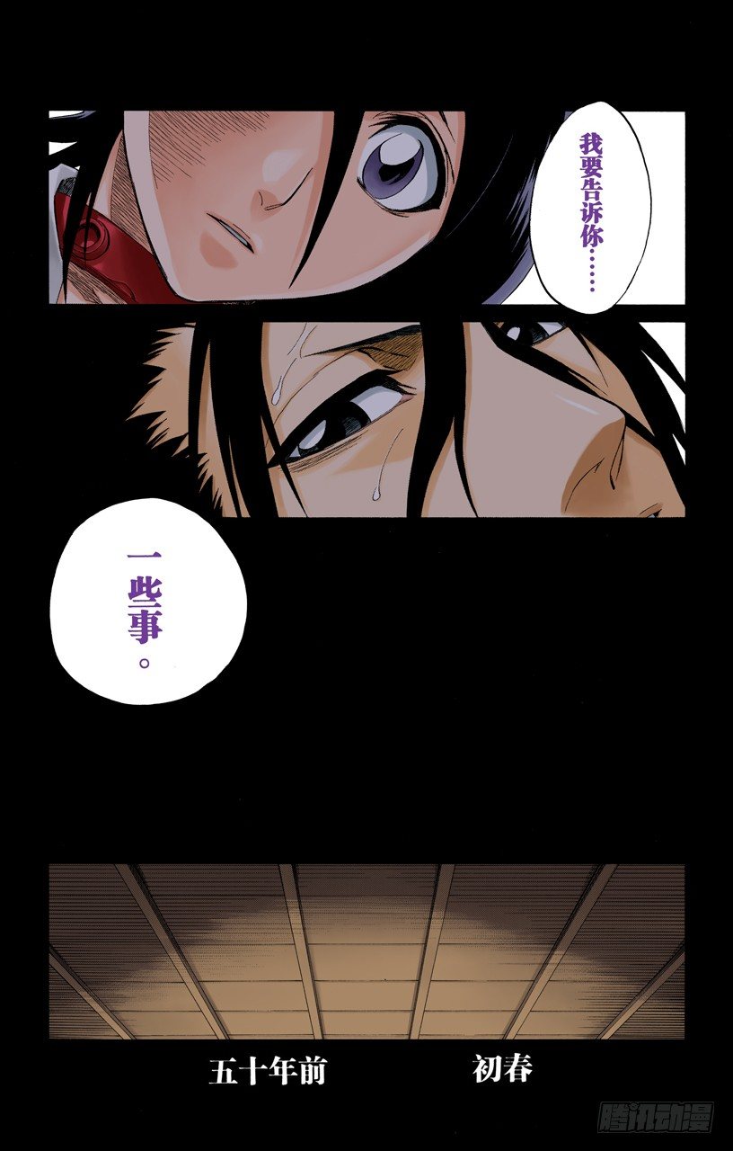 《死神/BLEACH（全彩版）》漫画最新章节黄昏下的坦白免费下拉式在线观看章节第【10】张图片