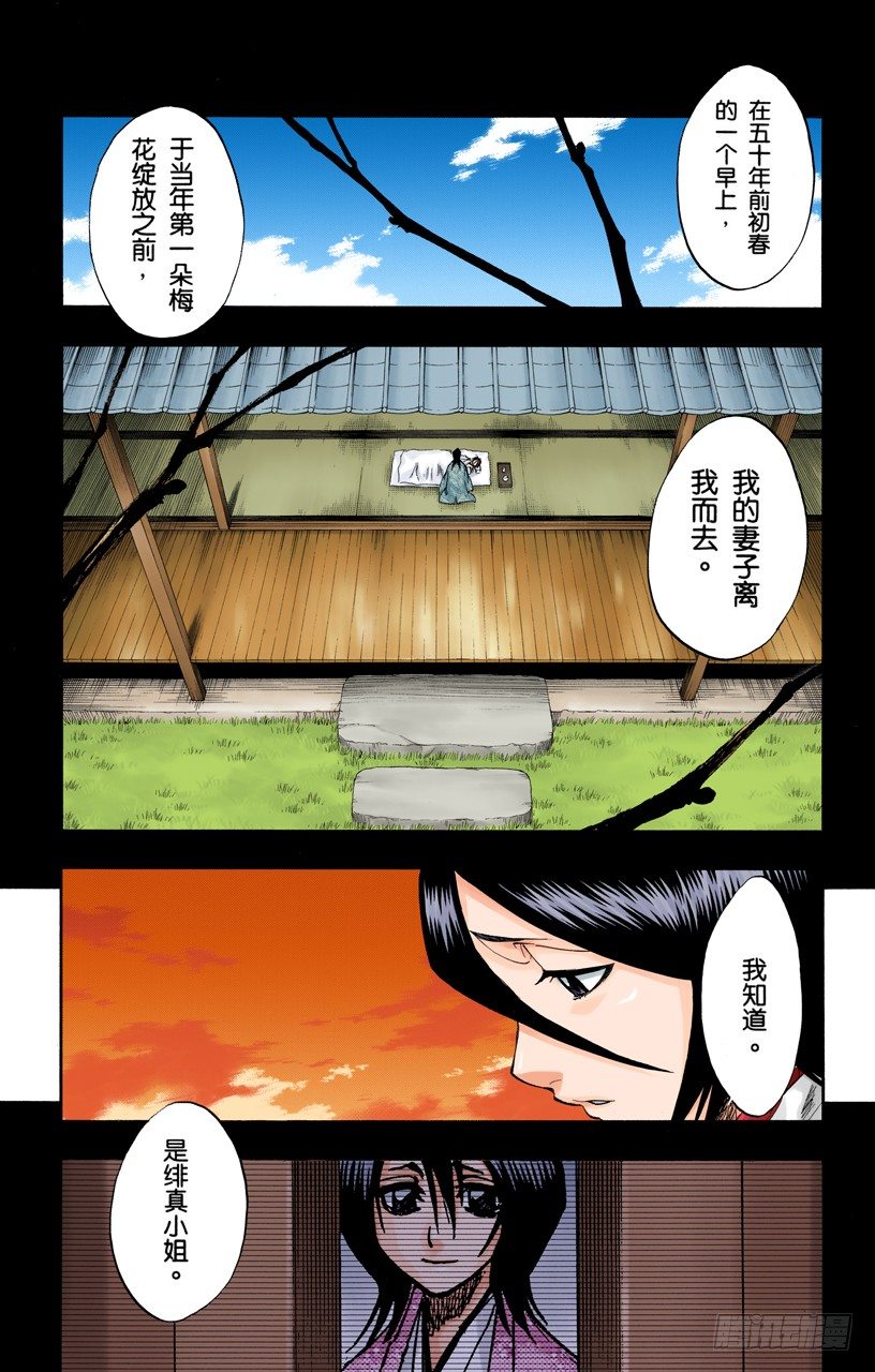 《死神/BLEACH（全彩版）》漫画最新章节黄昏下的坦白免费下拉式在线观看章节第【11】张图片