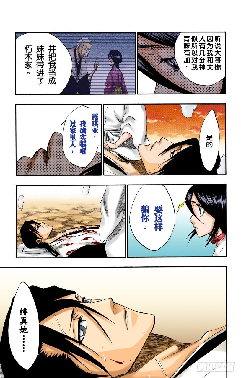 《死神/BLEACH（全彩版）》漫画最新章节黄昏下的坦白免费下拉式在线观看章节第【12】张图片