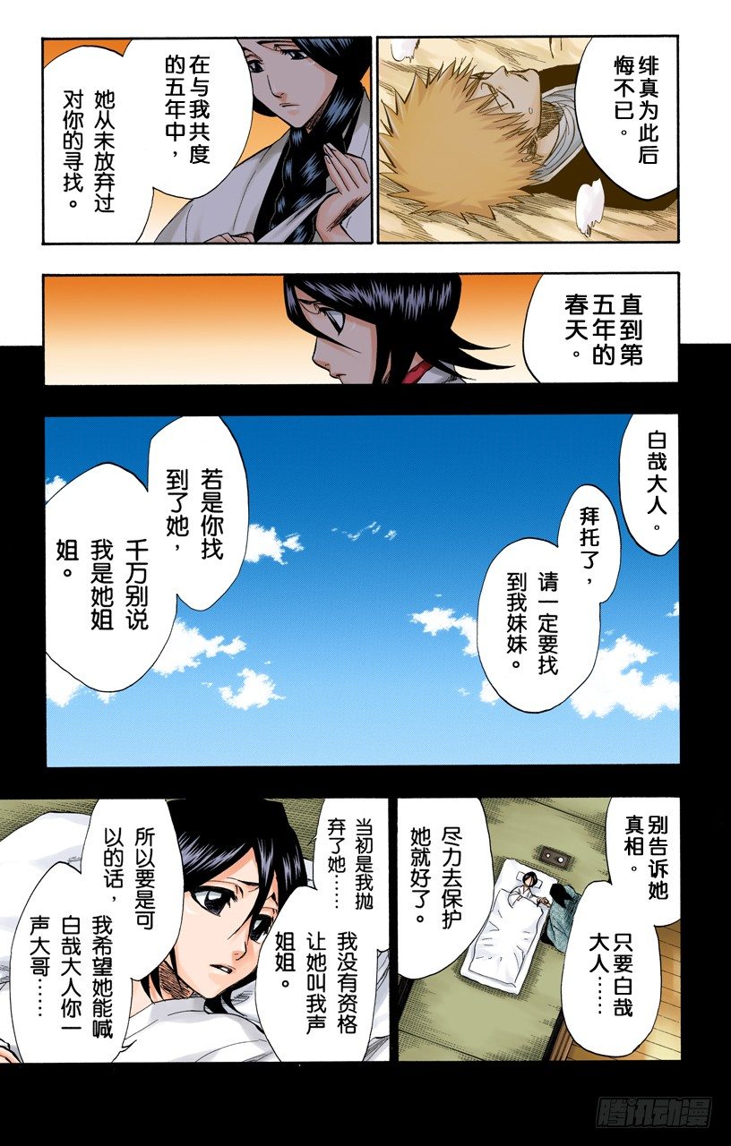 《死神/BLEACH（全彩版）》漫画最新章节黄昏下的坦白免费下拉式在线观看章节第【14】张图片