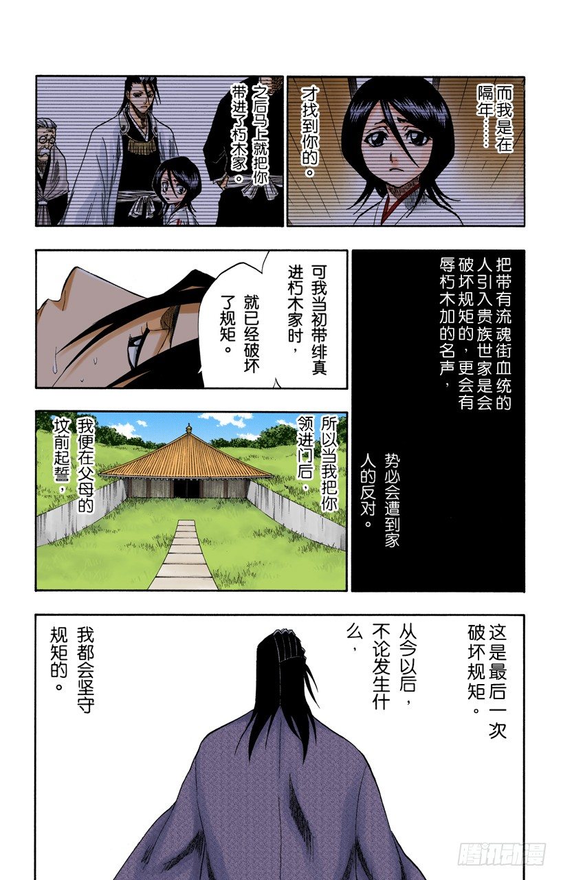 《死神/BLEACH（全彩版）》漫画最新章节黄昏下的坦白免费下拉式在线观看章节第【16】张图片