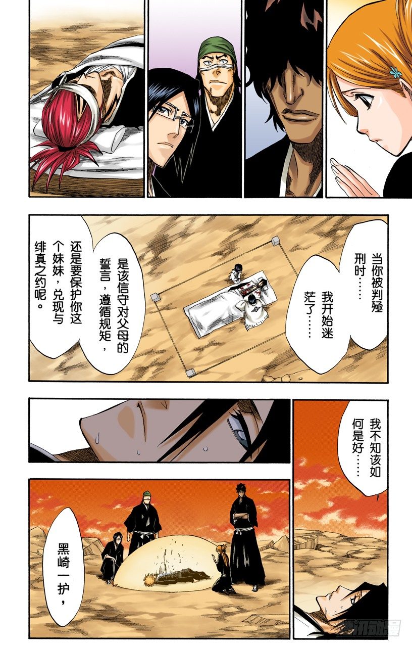 《死神/BLEACH（全彩版）》漫画最新章节黄昏下的坦白免费下拉式在线观看章节第【17】张图片