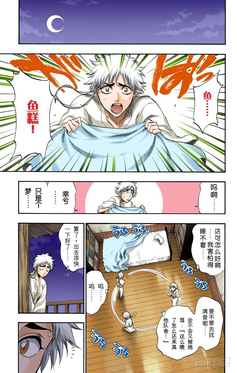 《死神/BLEACH（全彩版）》漫画最新章节黄昏下的坦白免费下拉式在线观看章节第【20】张图片