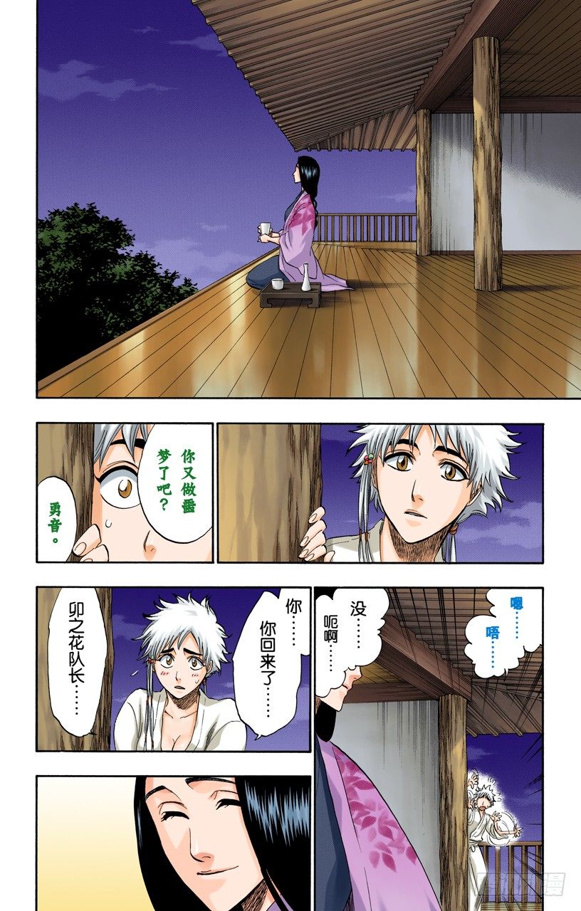 《死神/BLEACH（全彩版）》漫画最新章节黄昏下的坦白免费下拉式在线观看章节第【21】张图片