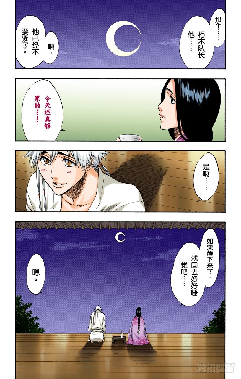 《死神/BLEACH（全彩版）》漫画最新章节黄昏下的坦白免费下拉式在线观看章节第【22】张图片