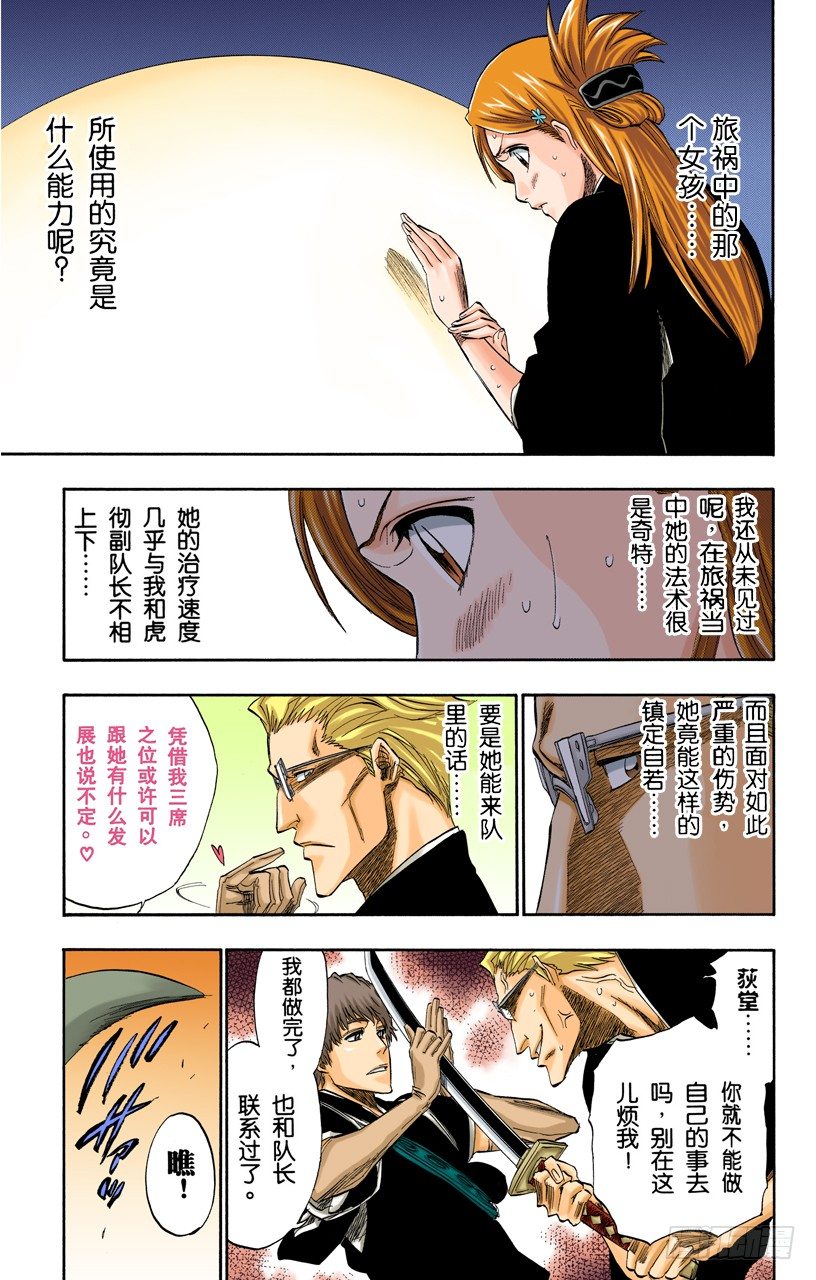 《死神/BLEACH（全彩版）》漫画最新章节黄昏下的坦白免费下拉式在线观看章节第【6】张图片