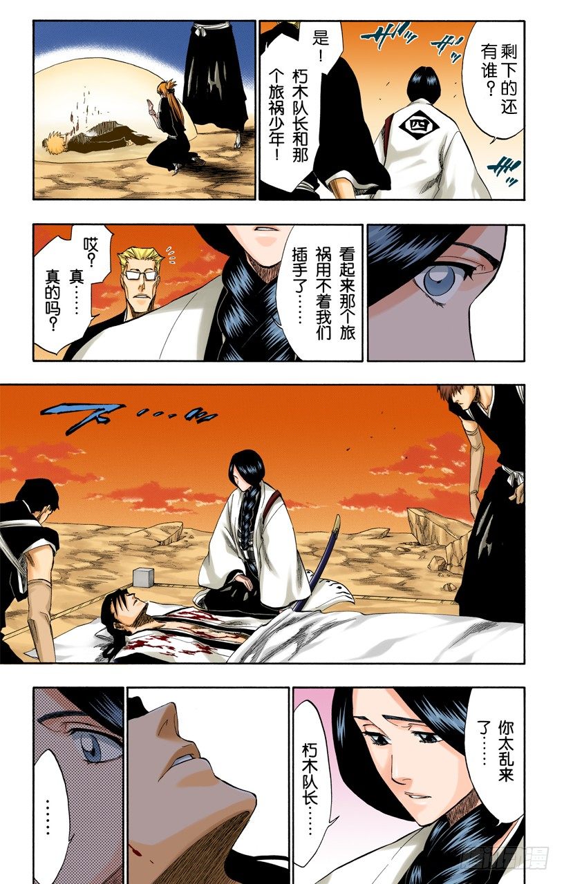 《死神/BLEACH（全彩版）》漫画最新章节黄昏下的坦白免费下拉式在线观看章节第【8】张图片