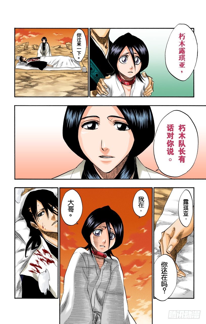 《死神/BLEACH（全彩版）》漫画最新章节黄昏下的坦白免费下拉式在线观看章节第【9】张图片