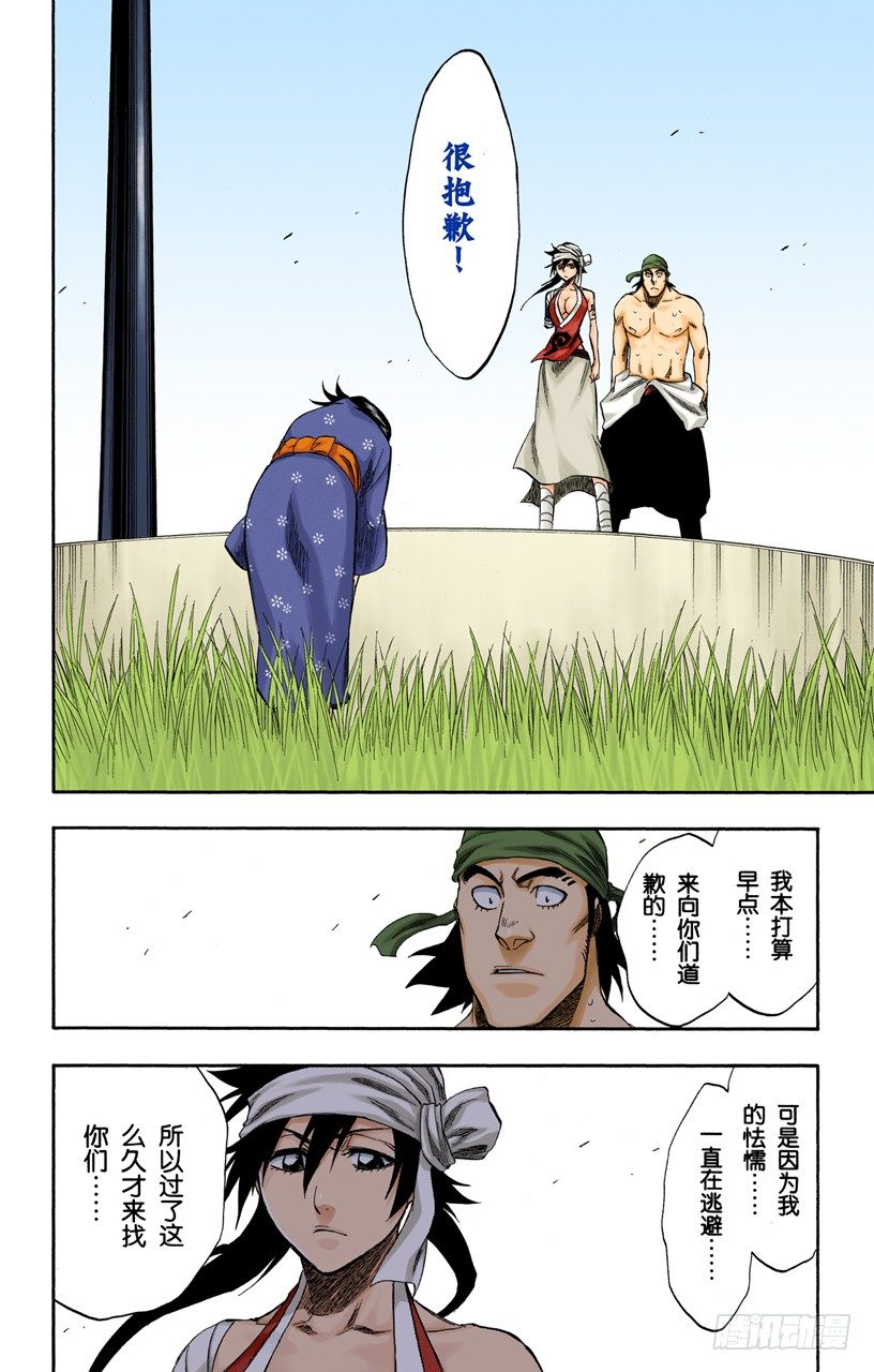 《死神/BLEACH（全彩版）》漫画最新章节雨过天晴免费下拉式在线观看章节第【10】张图片