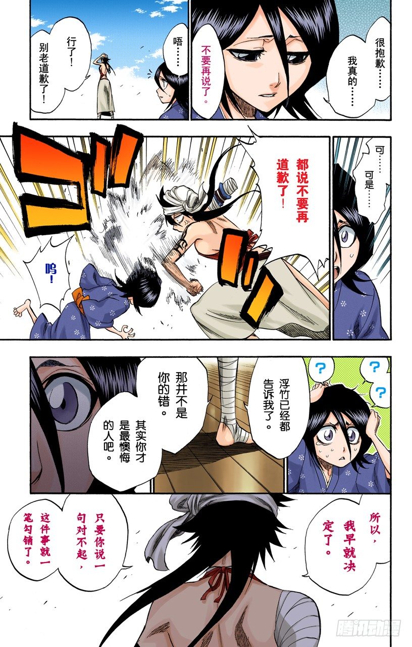 《死神/BLEACH（全彩版）》漫画最新章节雨过天晴免费下拉式在线观看章节第【11】张图片