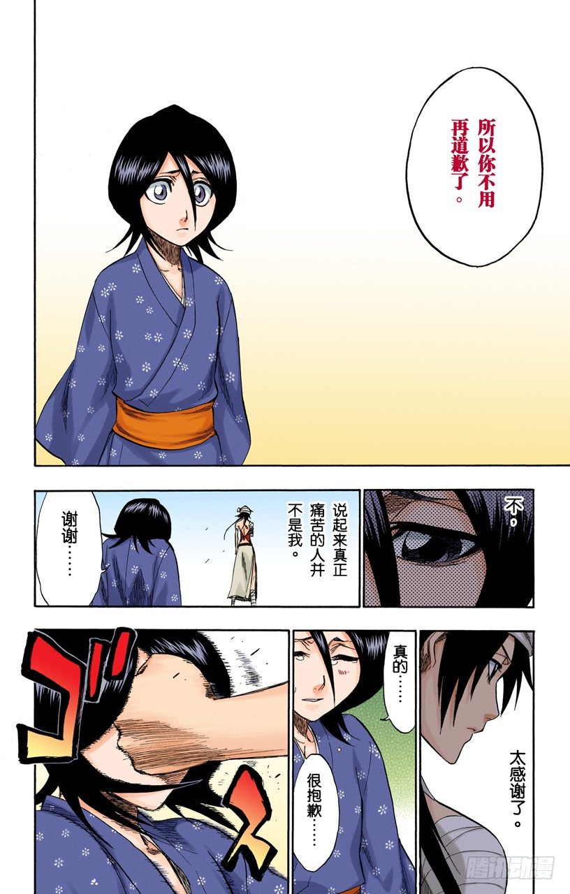 《死神/BLEACH（全彩版）》漫画最新章节雨过天晴免费下拉式在线观看章节第【12】张图片