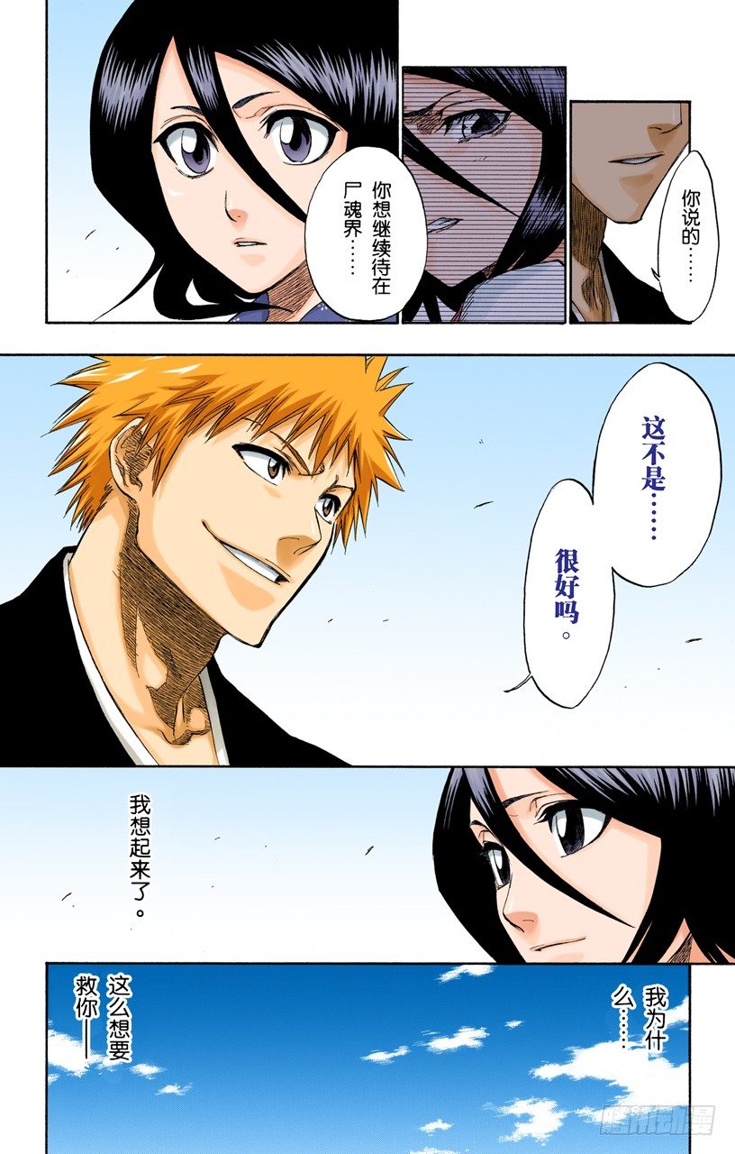 《死神/BLEACH（全彩版）》漫画最新章节雨过天晴免费下拉式在线观看章节第【16】张图片