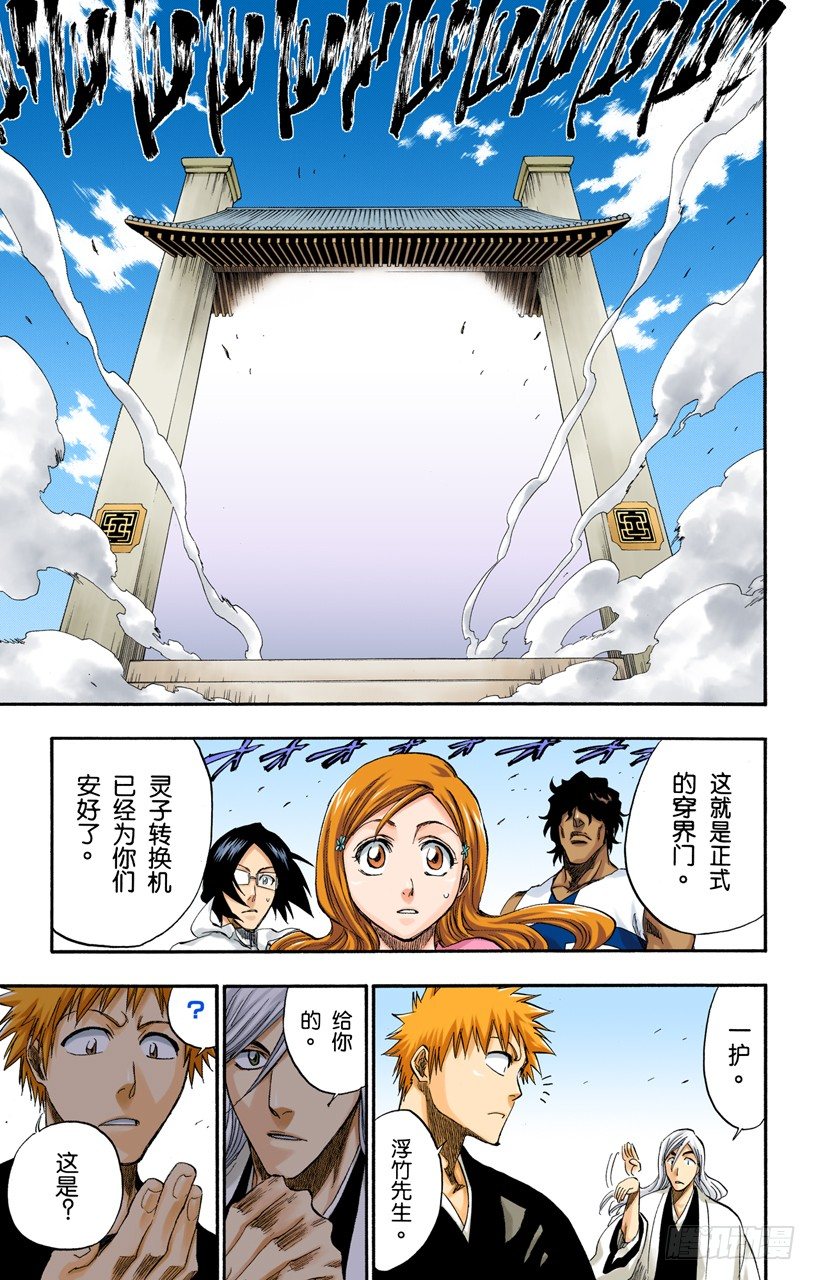 《死神/BLEACH（全彩版）》漫画最新章节雨过天晴免费下拉式在线观看章节第【17】张图片