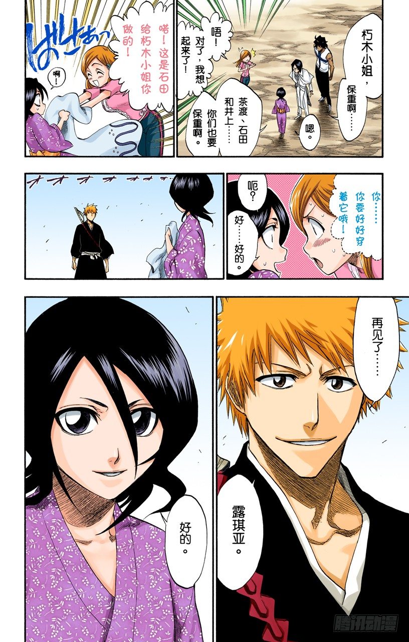 《死神/BLEACH（全彩版）》漫画最新章节雨过天晴免费下拉式在线观看章节第【18】张图片