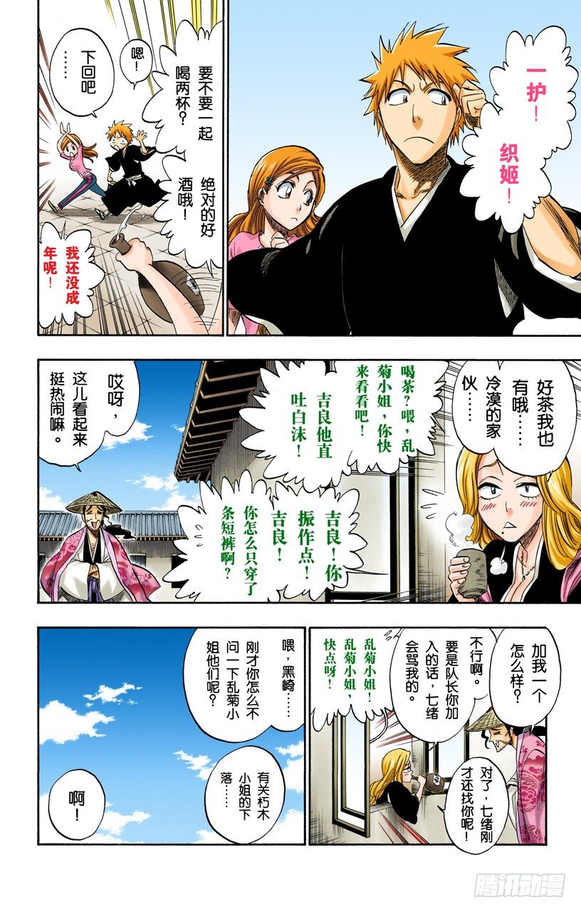 《死神/BLEACH（全彩版）》漫画最新章节雨过天晴免费下拉式在线观看章节第【6】张图片