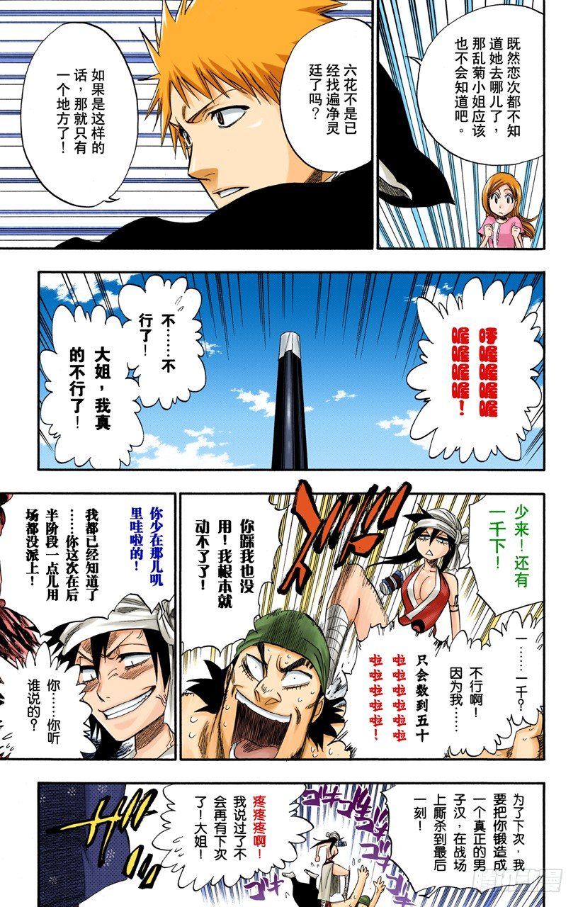 《死神/BLEACH（全彩版）》漫画最新章节雨过天晴免费下拉式在线观看章节第【7】张图片