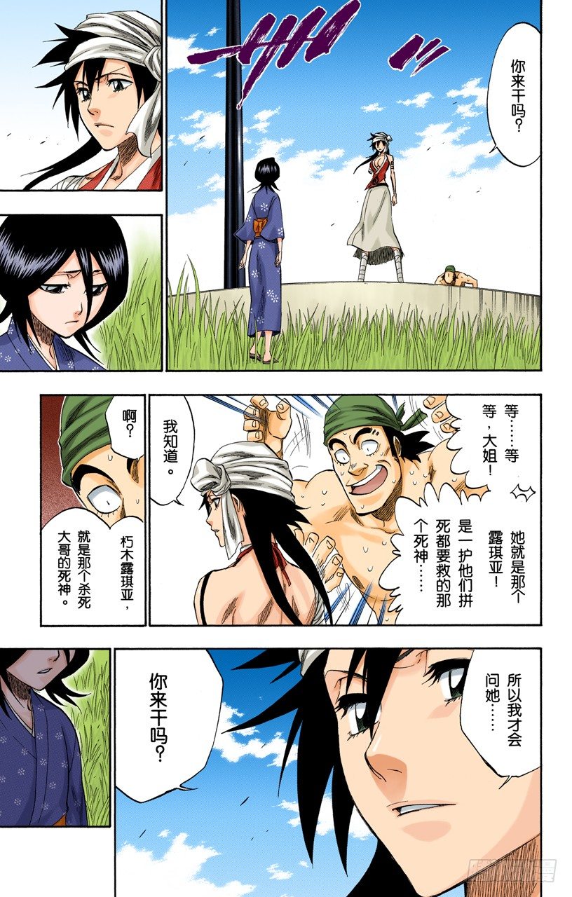 《死神/BLEACH（全彩版）》漫画最新章节雨过天晴免费下拉式在线观看章节第【9】张图片