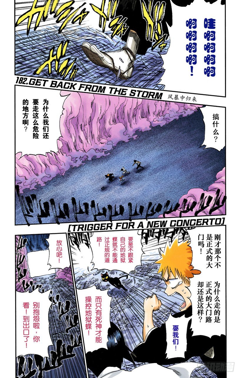 《死神/BLEACH（全彩版）》漫画最新章节风暴中归来[新协奏曲的触发]免费下拉式在线观看章节第【1】张图片