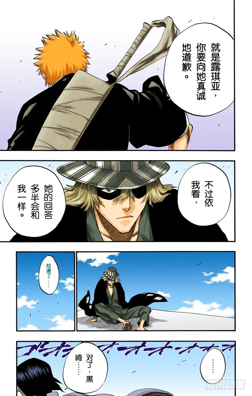 《死神/BLEACH（全彩版）》漫画最新章节风暴中归来[新协奏曲的触发]免费下拉式在线观看章节第【13】张图片