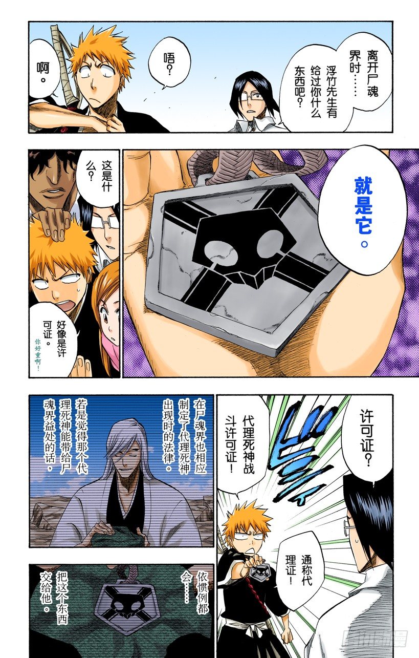 《死神/BLEACH（全彩版）》漫画最新章节风暴中归来[新协奏曲的触发]免费下拉式在线观看章节第【14】张图片